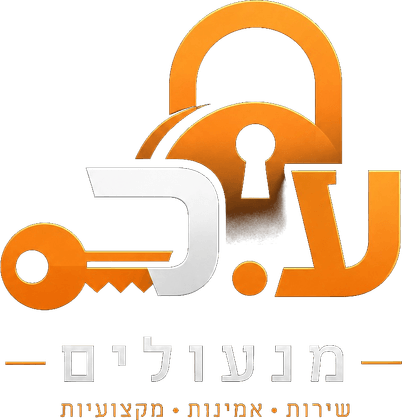 ע.כ מנעולים, שירות, אמינות, מקצועיות